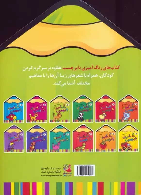 رنگ آمیزی بابرچسب 3 حیوانات جنگل 1