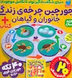 جورچین چرخه ی جانوران و گیاهان کتاب + پازل ۴۰ تکه