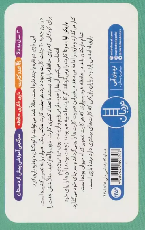 بازی فکری حافظه کارت تطبیق