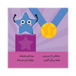 کتاب حس غرور یعنی چه-اولین احساسات من
