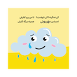 کتاب امروز چه مهربونم -اولین احساسات من