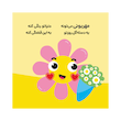 کتاب امروز چه مهربونم -اولین احساسات من