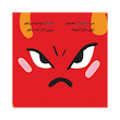 کتاب من عصبانی هستم -اولین احساسات من