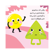 کتاب امروز چه حسی دارم -اولین احساسات من