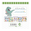 کتاب دایناسورها - رنگ بازی