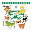 کتاب حیوانات -رنگ بازی