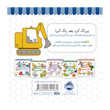 کتاب وسایل نقلیه -رنگ بازی