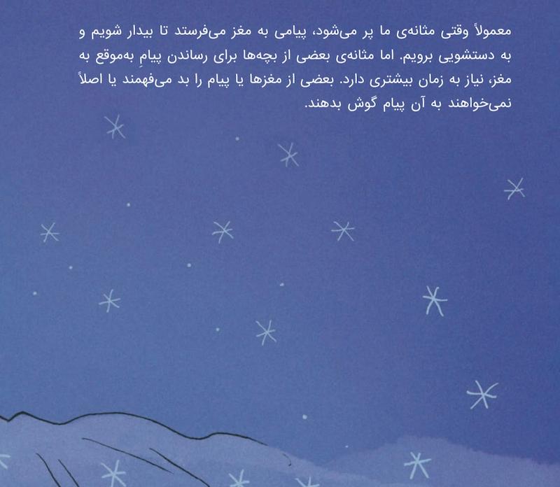 کتاب رختخواب خیس -مهارت های زندگی همراه با دکتر دولتو