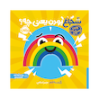 کتاب شجاع بودن یعنی چه -اولین احساسات من