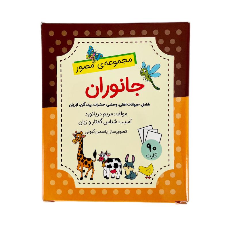 فلش کارت جانوران اثر مریم دریانورد