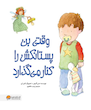 کتاب وقتی بن پستانکش را کنار می گذارد