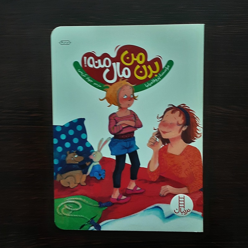 بدن من مال منه