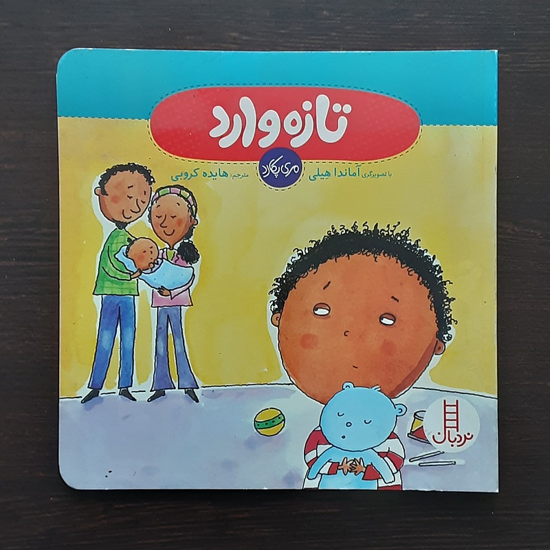 تازه وارد