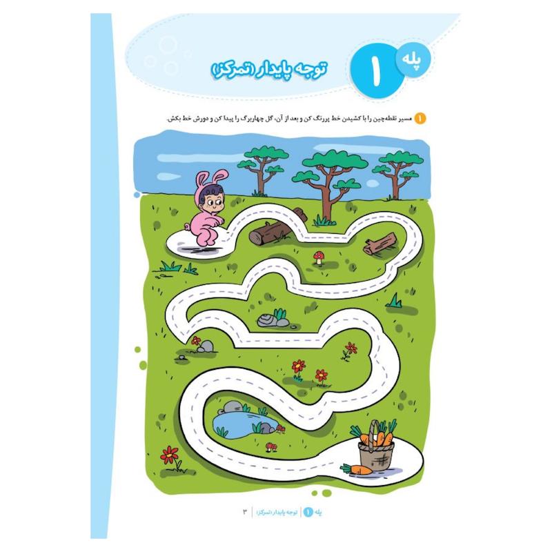 باشگاه مغز توجه و تمرکز ۴