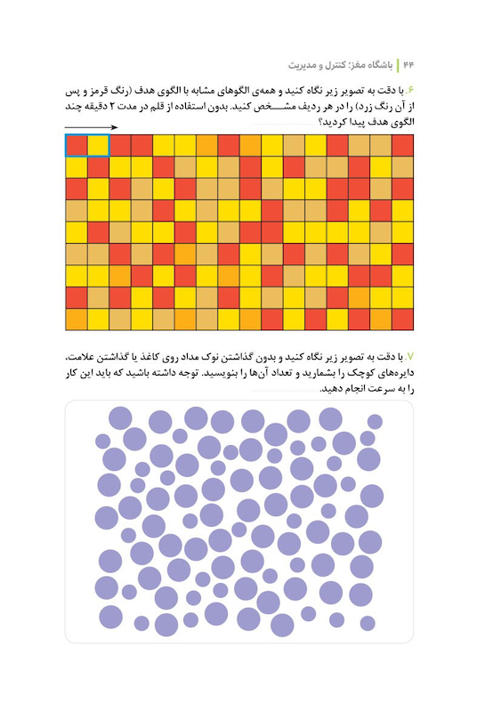 باشگاه مغز کنترل و مدیریت  