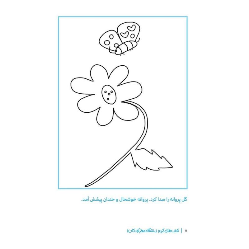 ببین و بگو تفاوت‌ها 2  - مجموعه کتاب های گردو