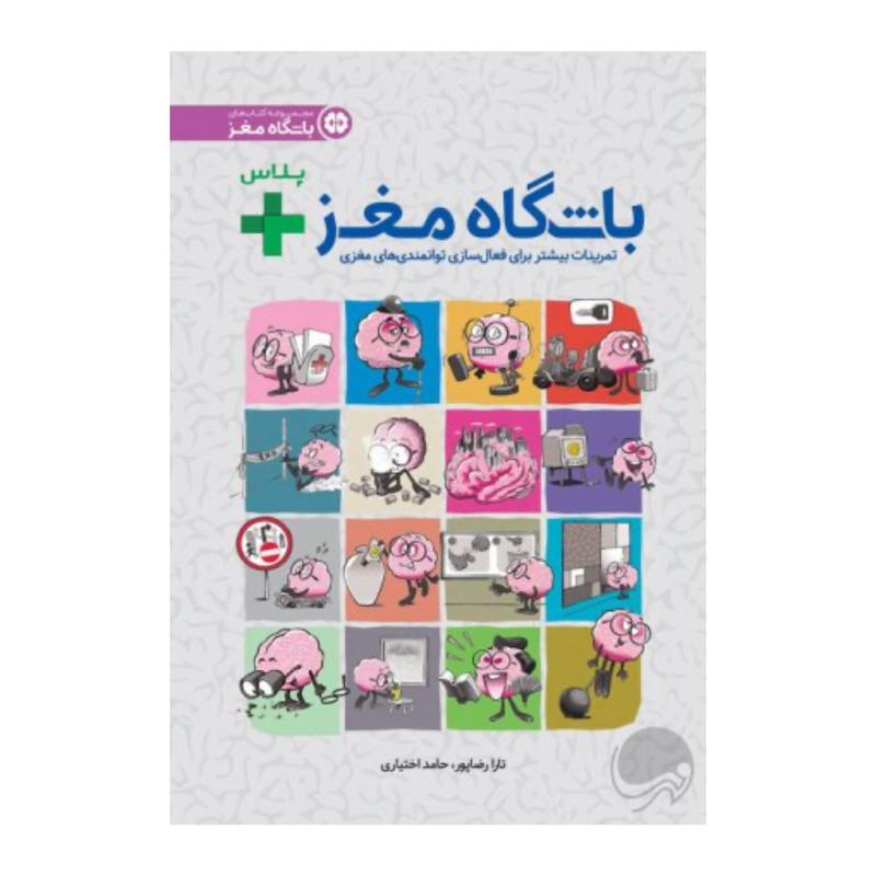 باشگاه مغز پلاس 