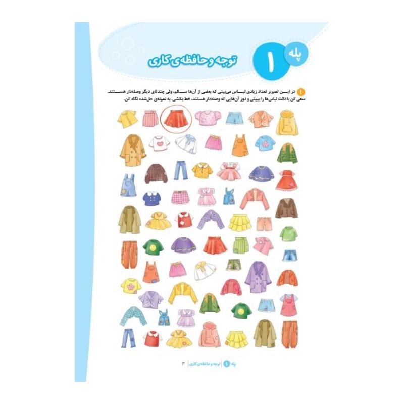 کتاب باشگاه مغز کودکان ۶