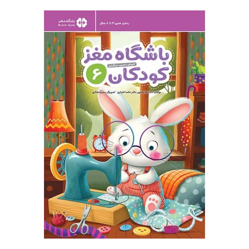 کتاب باشگاه مغز کودکان ۶