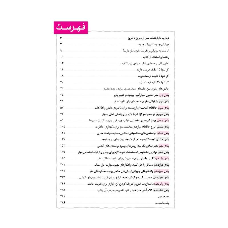 کتاب باشگاه مغز ۱