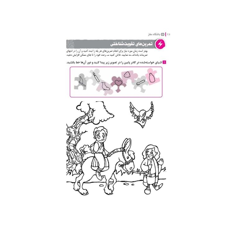 کتاب باشگاه مغز ۱