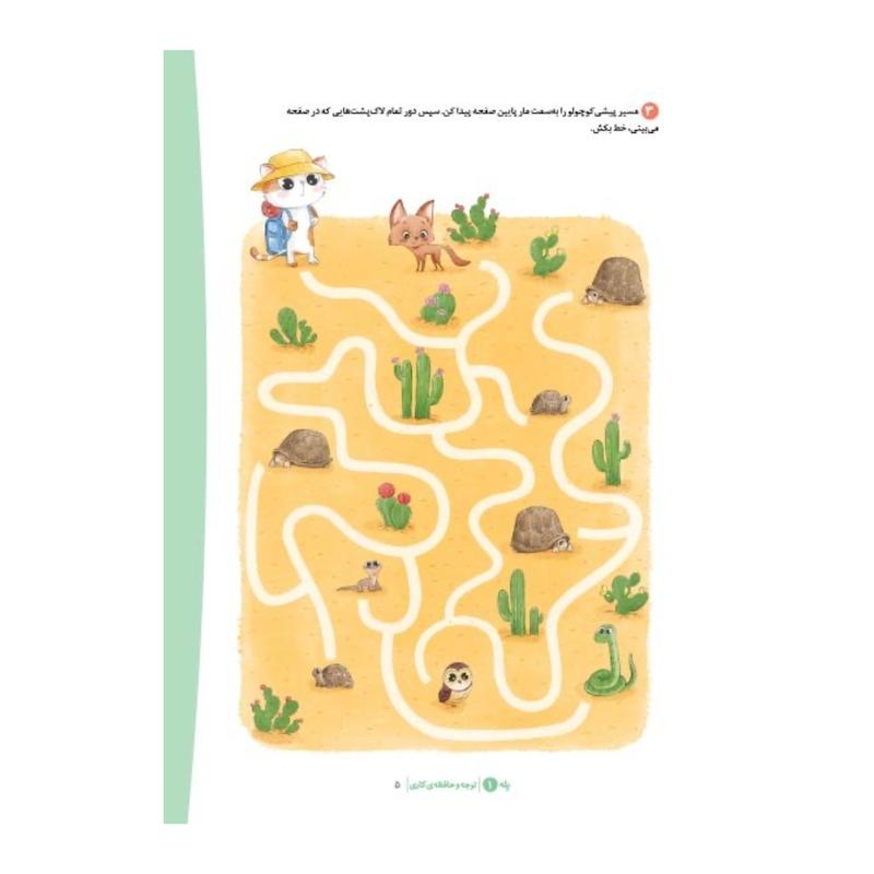 کتاب باشگاه مغز کودکان ۵