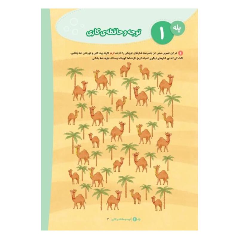 کتاب باشگاه مغز کودکان ۵