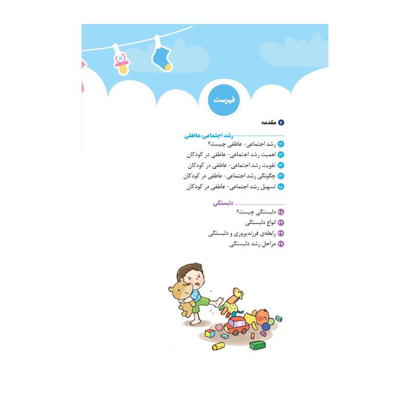 احساسات کودک من کتاب آموزش 