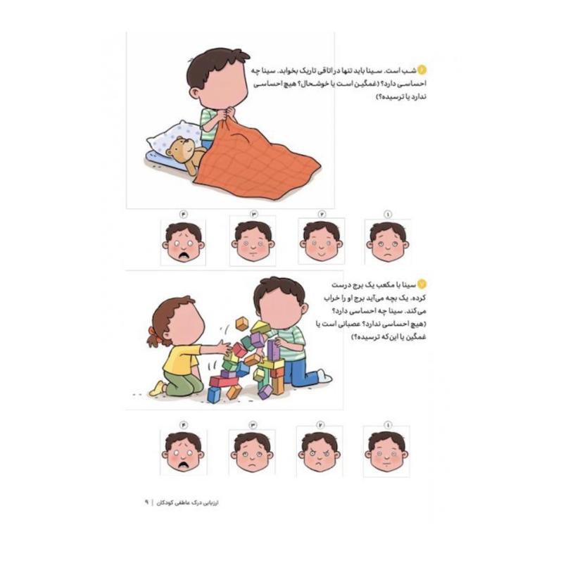 احساسات کودک من کتاب کار نشر مهرسا