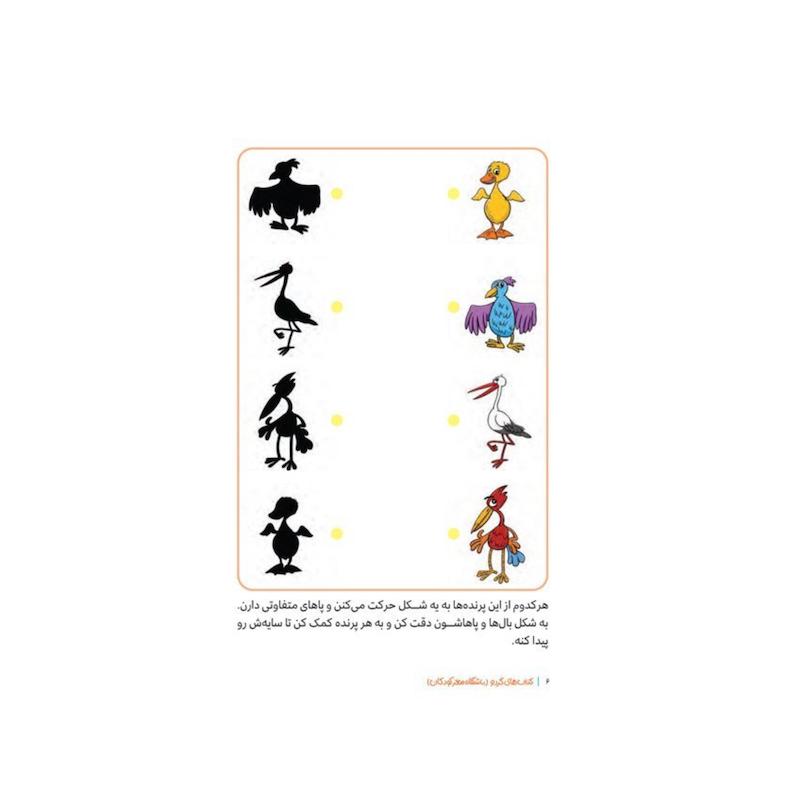 کتاب بازی سایه‌ها - مجموعه کتاب‌های گردو 17