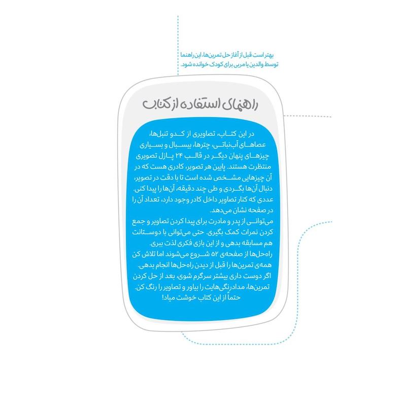 کتاب تصاویر پنهان 7 -  مجموعه کتاب‌های گردو