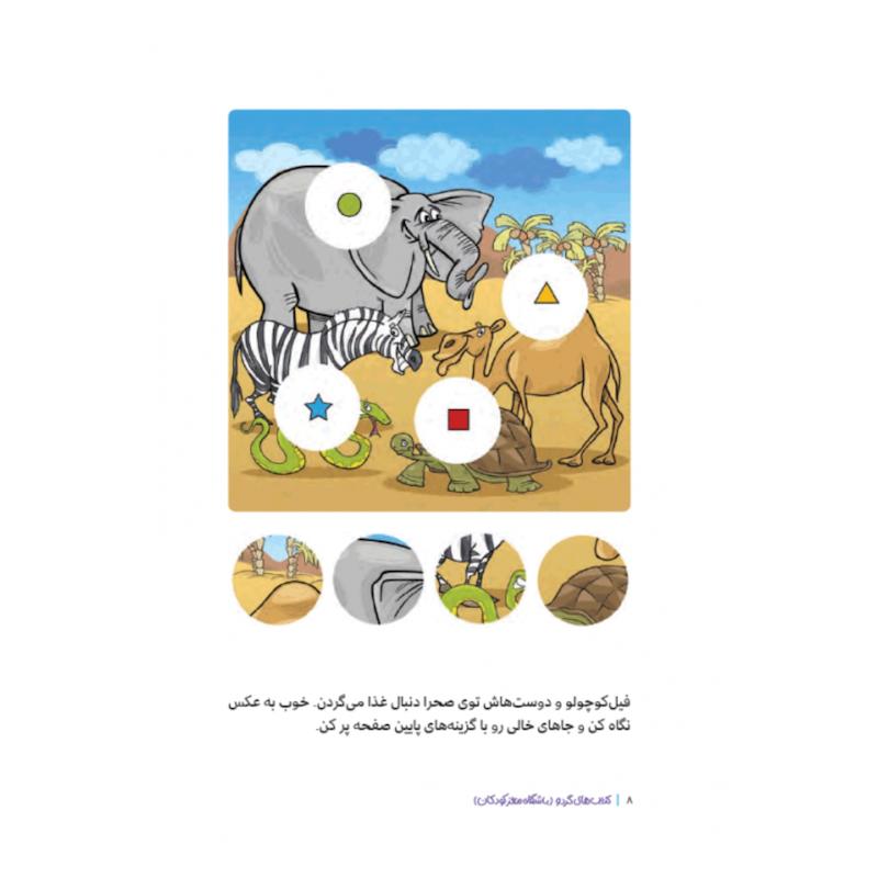 کتاب ببین و بچین - مجموعه کتاب های گردو