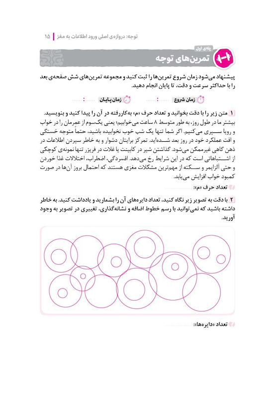 کتاب باشگاه مغز ۲ توجه و تمرکز