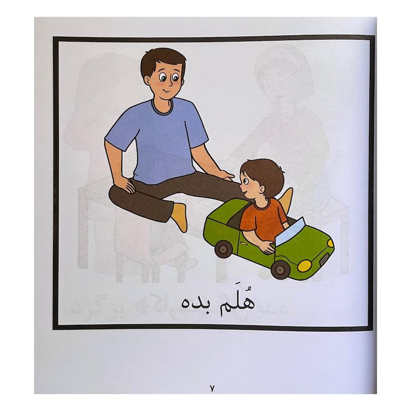 کتاب آموزش افعال امری به کودکان اثر مریم دریانورد انتشارات مولفان فرهیخته