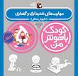 مجموعه کودک باهوش من ۵ سالگی