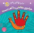 کتاب جادو نقاشی با کف دست