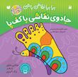 کتاب جادو نقاشی با کف پا