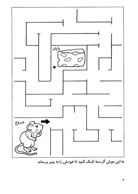 کتاب پیچ در پیچ ۳ (ماز)