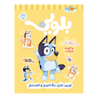 کتاب کار بلویی ۱