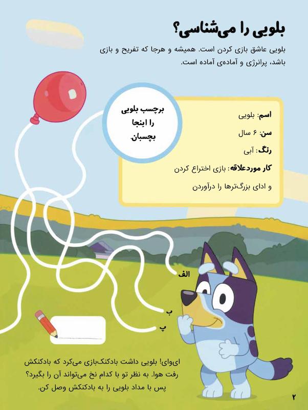 کتاب کار بلویی ۱
