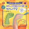 کتاب نقاشی های ساده با دست ۲ (فانتزی)