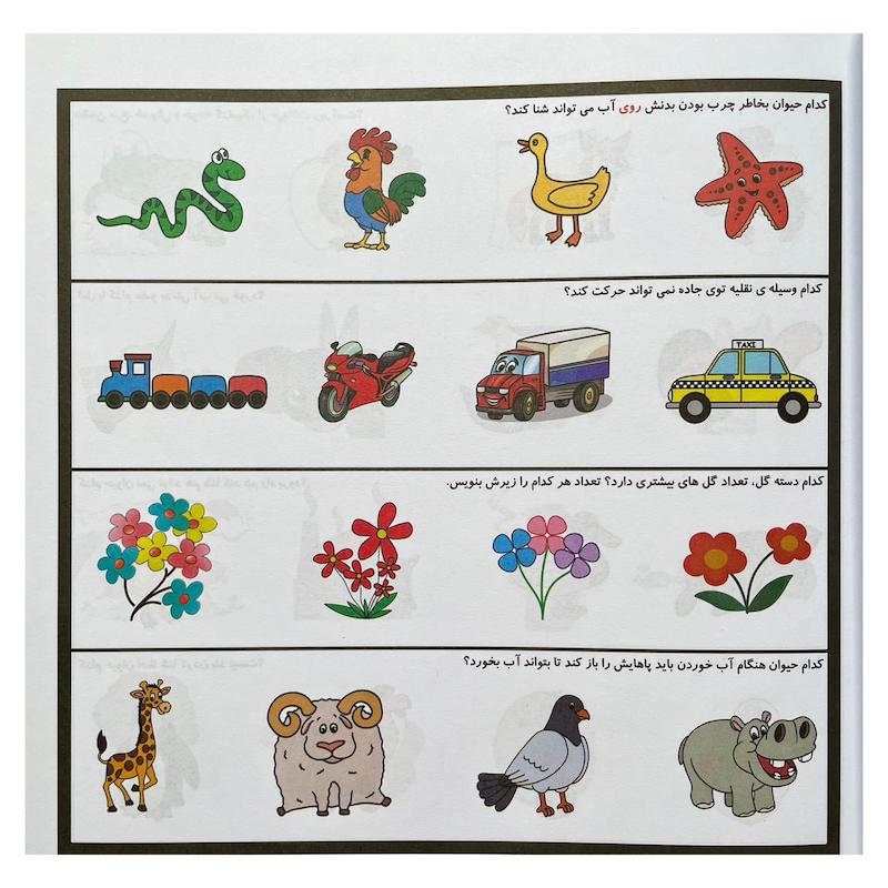 کتاب کاربرگ سنجش کودک اثر مریم دریانورد