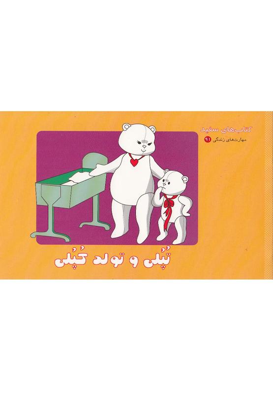 تپلی وتولدخواهرکوچولو