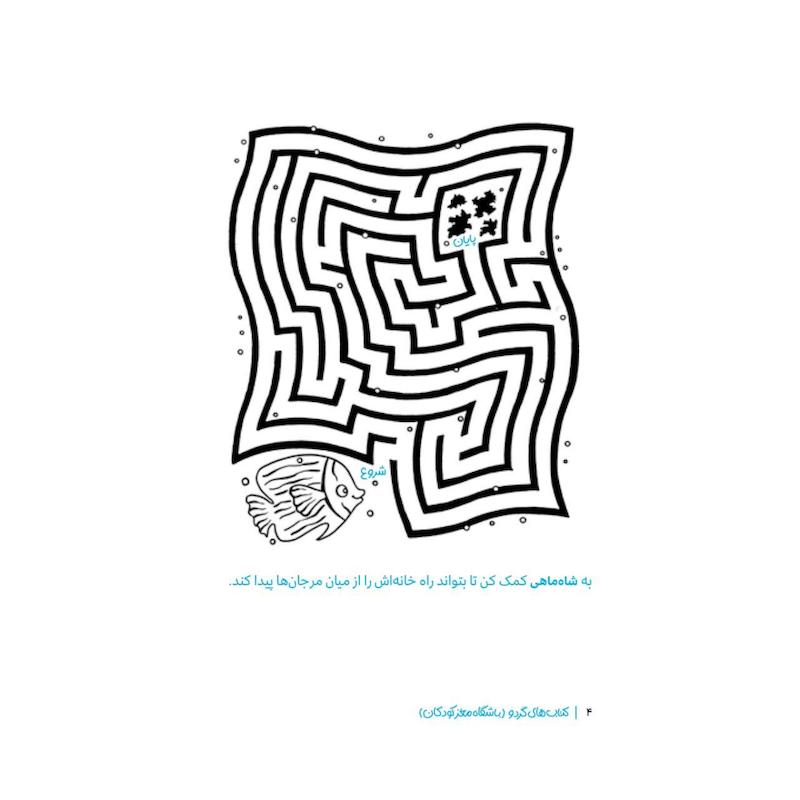 کتاب مارپیچ های اقیانوسی - مجموعه کتاب های گردو