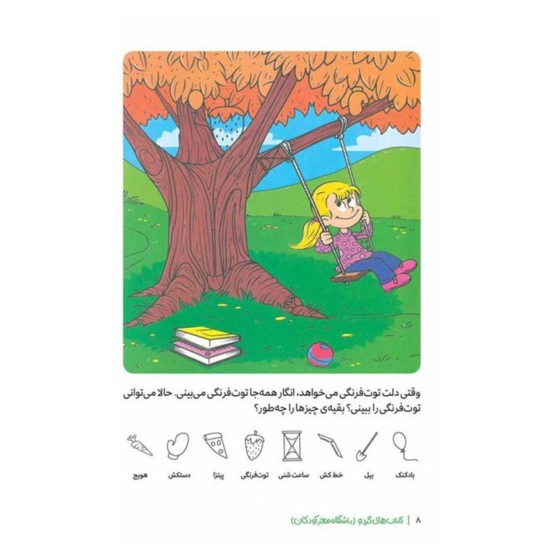 سرزمین مخفی شده ها (تصاویر پنهان) - مجموعه کتاب های گردو