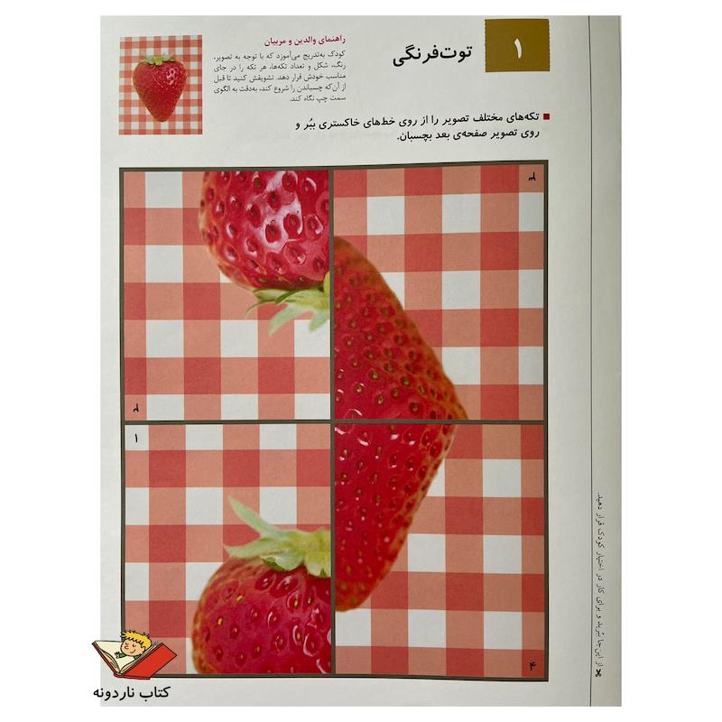 کتاب چسباندن جورچین ها ۱ - کتاب کار کومن