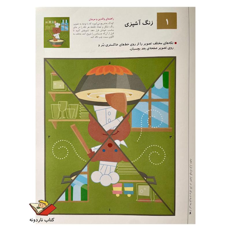 کتاب چسباندن جورچین ها ۲ - کتاب کار کومن