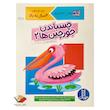 کتاب چسباندن جورچین ها ۲ - کتاب کار کومن