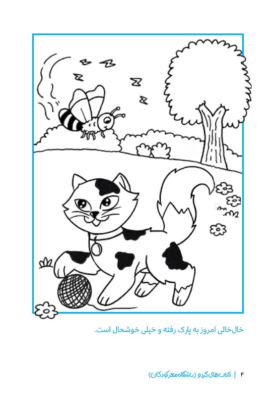 کتاب چی فرق کرده 4 تفاوت ها  - مجموعه کتاب های گردو