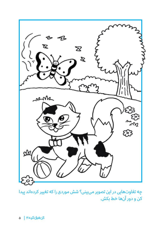 کتاب چی فرق کرده 4 تفاوت ها  - مجموعه کتاب های گردو